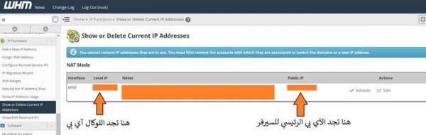 أين أجد local IP لسيرفري