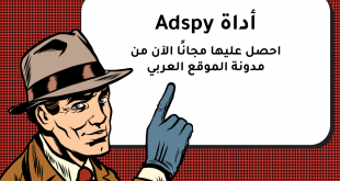 أداة adspy